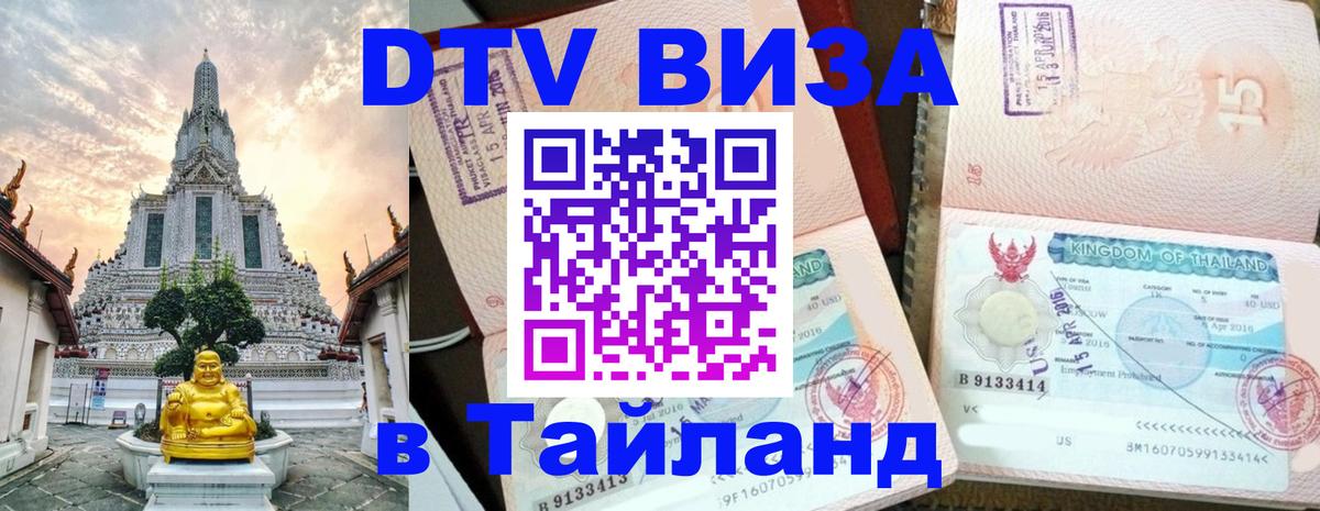 DTV Visa Тайланд купить Кабул DTV Visa Тайланд купить Кабул